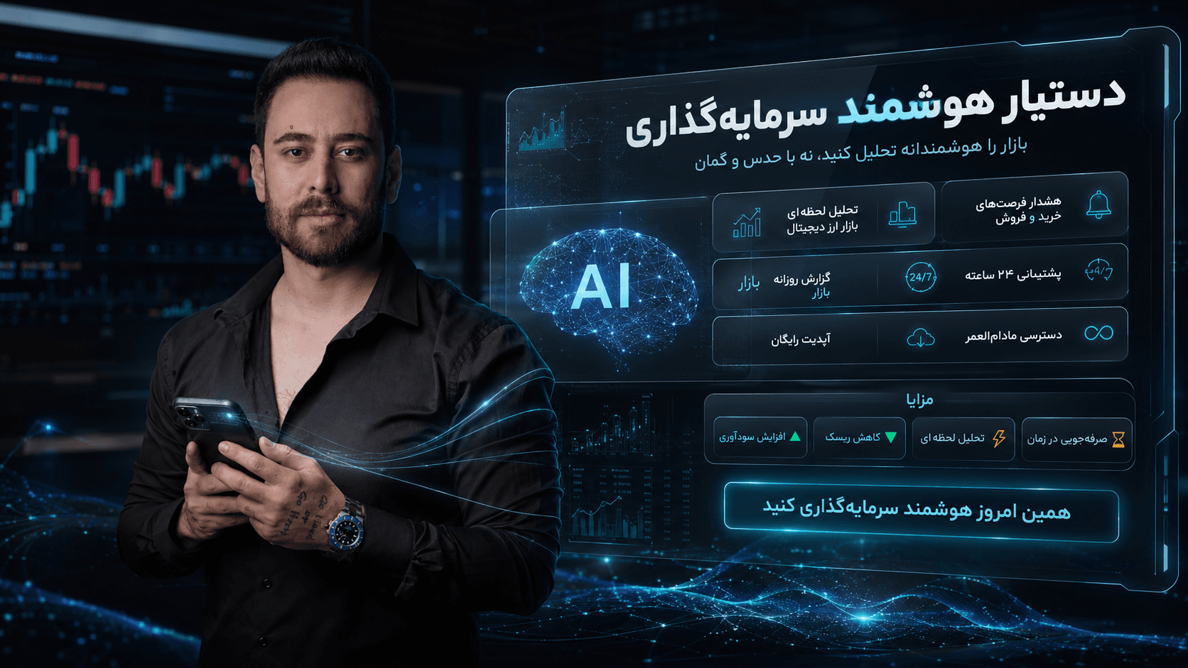دستیار سرمایه گذاری